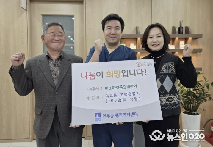 수원시 장안구 연무동, 미소통증의학과로부터 의료물품 후원 받아 경동원에 전달