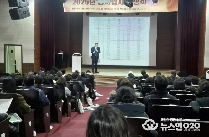 과천시, ‘2026학년도 대입 정시전형 대비 입시설명회’ 열어