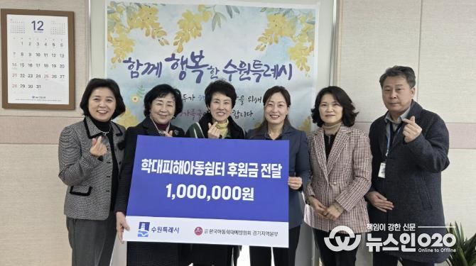 성금 전달 후 기념촬영을 하고 있다