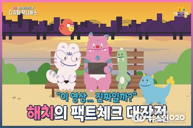 ‘해치와 소울프렌즈의 디지털 유니버스’ 애니메이션 화면