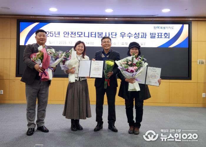 전북자치도, 안전모니터봉사단 우수성과 발표회 개최