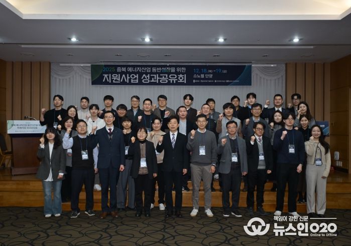 충북도, ‘에너지기업 동반성장을 위한 성과공유회’