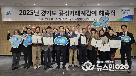 2025년 경기도 공정거래지킴이 해촉식