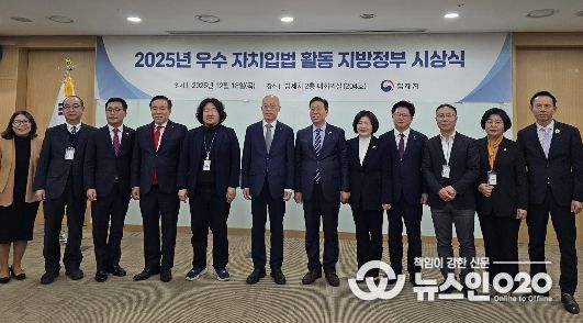 ‘2025 우수 자치입법’ 최우수상 수상