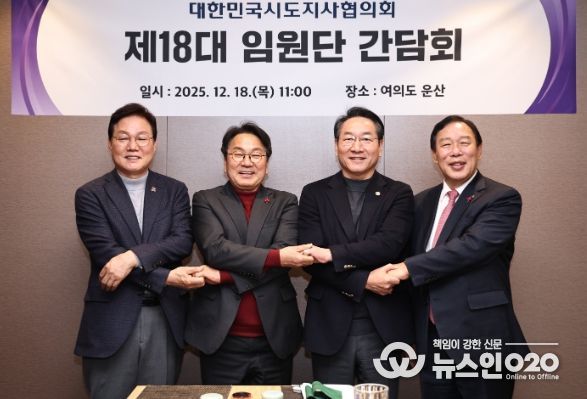 대한민국시도지사협의회 임원단 간담회