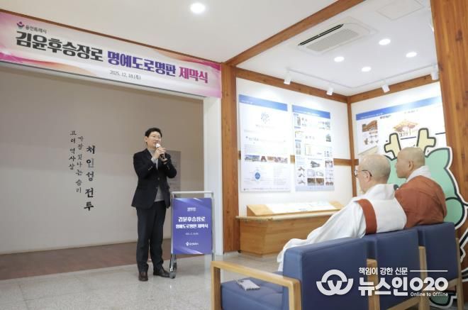 18일 처인성역사교육관에서 '김윤후승장로' 명예도로명판 제막식이 열렸다