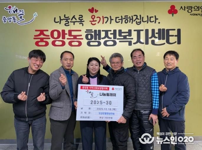 오산시 중앙동, 오산오일장상인회로부터 취약계층 지원 위한 성금 200만 원 기탁받아