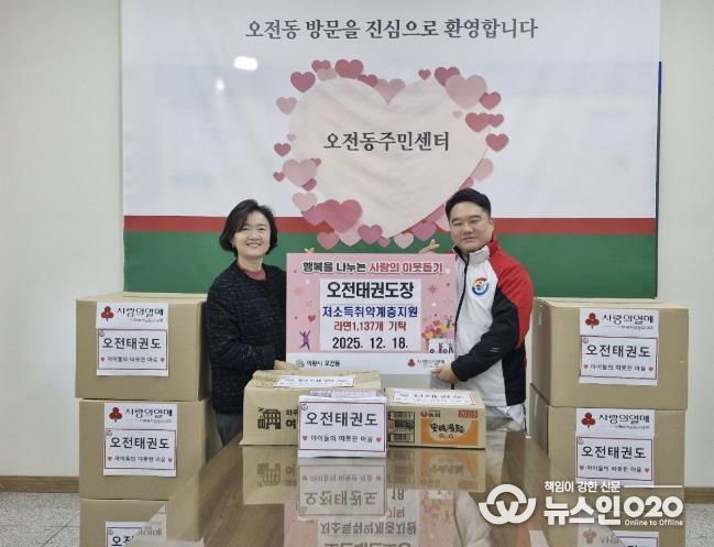 의왕시 오전태권도장, 사랑의 라면 1,137개 기탁