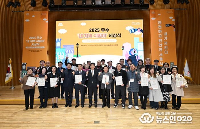 2025년 우수 ‘내 지역 지킴이’ 표창 수여식(시장표창)