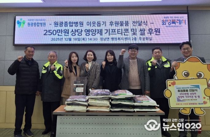 원광종합병원이 지난 18일 화성특례시 정남면에 취약계층을 위한 250만 원 상당 후원물품을 기탁하고 기념 촬영하고 있다