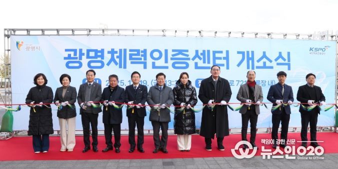 박승원 광명시장(사진 가운데)이 19일 오후 광명스피돔 경륜장 은빛문화누리센터 1층에서 열린 ‘광명체력인증센터’ 개소식 참석자들과 리본을 커팅하고 있다.