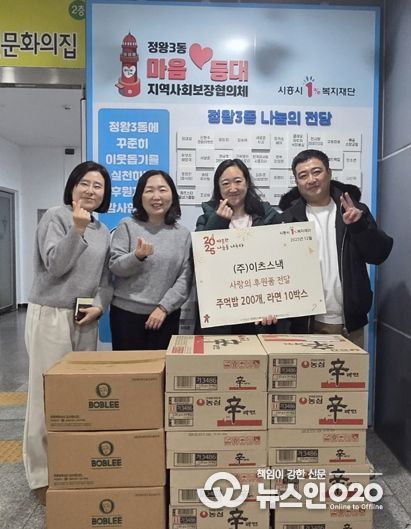 ㈜이츠스낵, 정왕3동 취약계층에 주먹밥 200개 후원