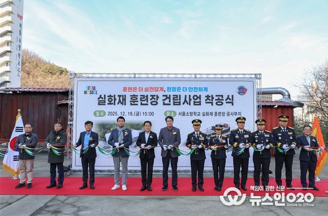 실화재 훈련장 착공식