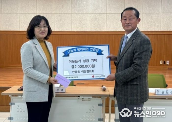 안중읍 이장협의회, 나눔 실천하며 안중읍 행정복지센터에 불우이웃 돕기 성금 기부
