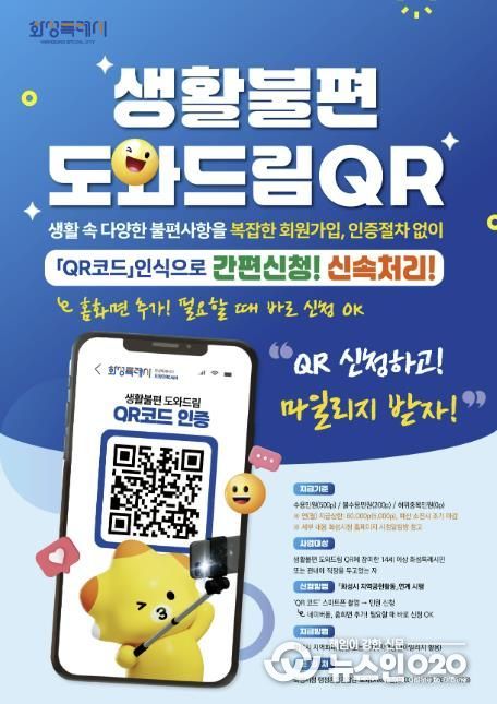 생활불편 도와드림 QR 마일리지 홍보 포스터