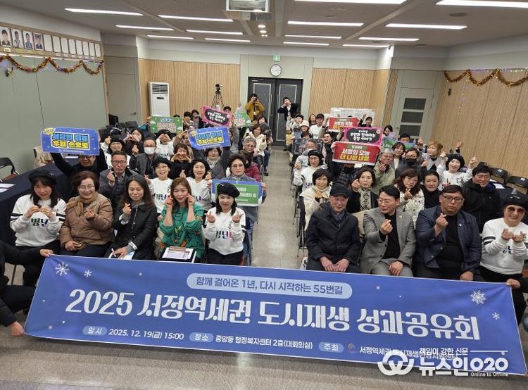 평택시, 2025년 서정역세권 도시재생사업 성과공유회 개최