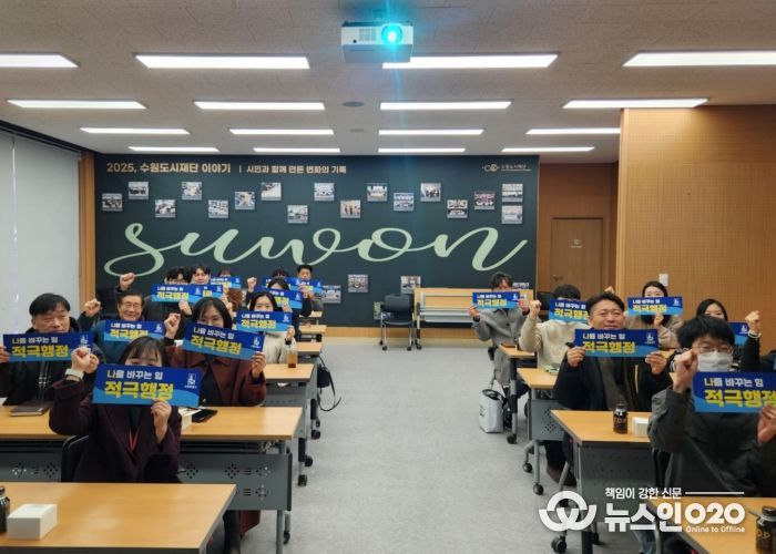 ‘2025년 수원시·공공기관 적극행정 심화교육 및 소통 간담회’ 참석자들이 함께하고 있다.