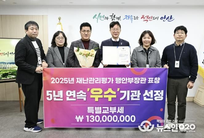 이민근 안산시장(사진 가운데)과 안산시 관계자들이 2025년 재난관리평가 행정안전부장관 표창을 수상하고 기념촬영을 하고 있다.