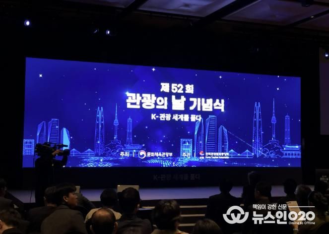 경기관광공사 관광의 날 기념식 행사 사진