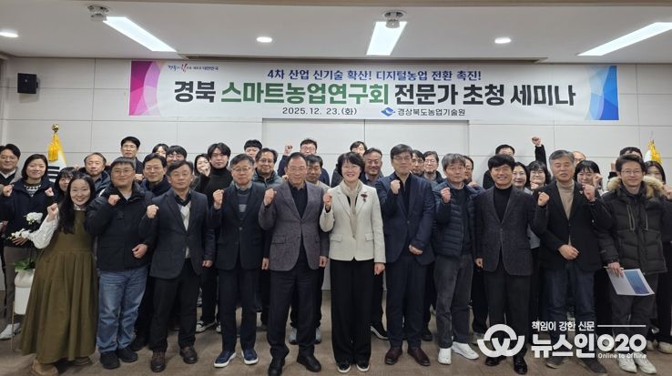 경북도, AI·식물공장 전문가와 디지털 농업 대전환 해답 모색