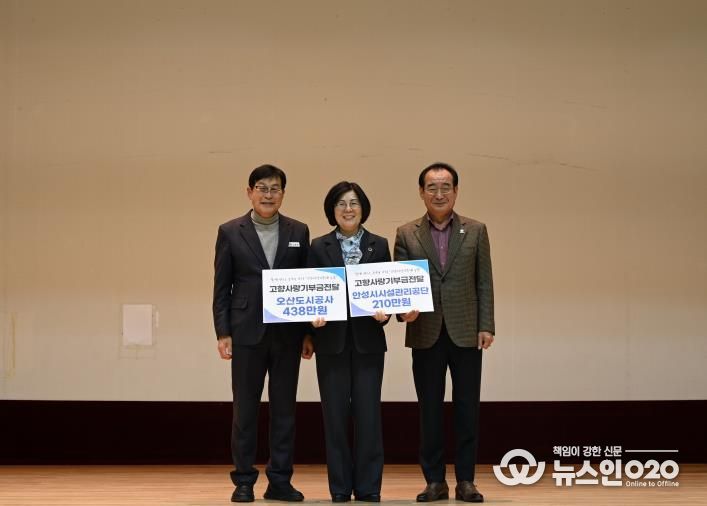 안성시시설관리공단-오산도시공사 고향사랑기부제 상호기부 전달식 개최
