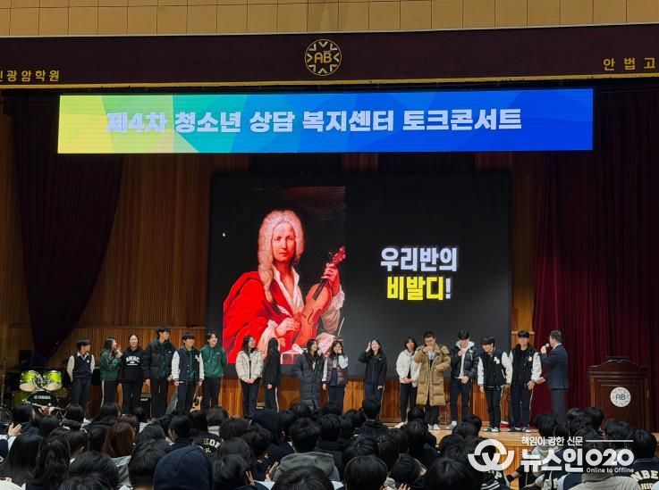 2025년 안성시청소년상담복지센터, 청소년 토크콘서트 성료