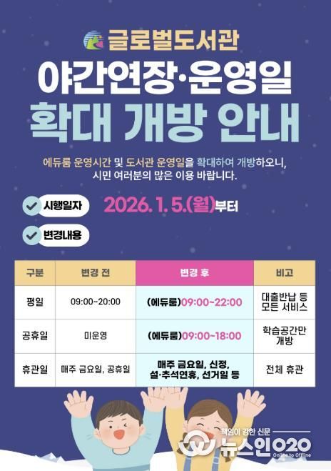 글로벌도서관 운영시간 연장 홍보문