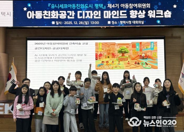 평택시 아동참여위원회 ‘공간 디자인 마인드 향상 문화체험’ 운영