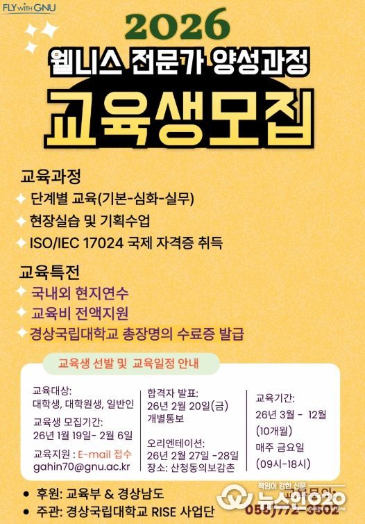 ‘2026 웰니스 전문가 양성과정’ 2기 교육생을 모집 안내 포스터.