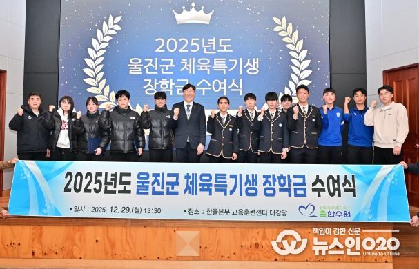 한울본부, 울진군 체육꿈나무 육성을 위한 장학금 전달