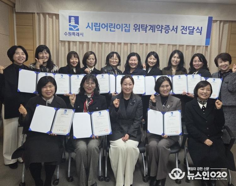 시립어린이집 위탁운영 계약증서 전달식 참석자들이 함께하고 있다.