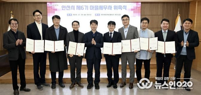 허남석 안산시 부시장(왼쪽 다섯번째)이 29일 안산시청 제1회의실에서 '제6기 마을세무사'를 위촉하고 함께 기념촬영을 하고 있다.