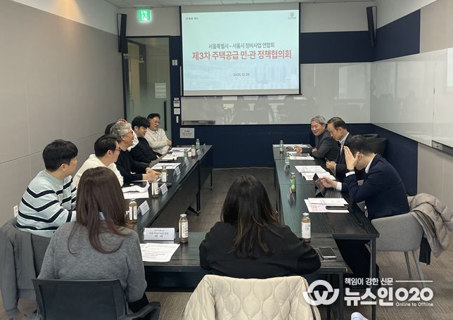 제3차 주택공급 민·관 정책협의회