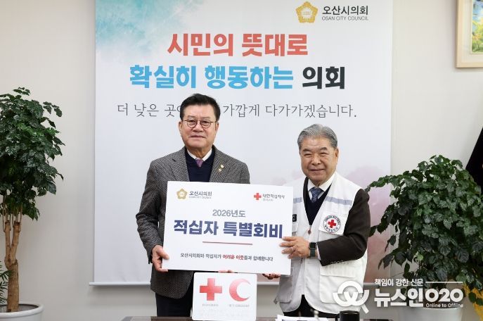 오산시의회 2025년도 적십자 특별회비 전달