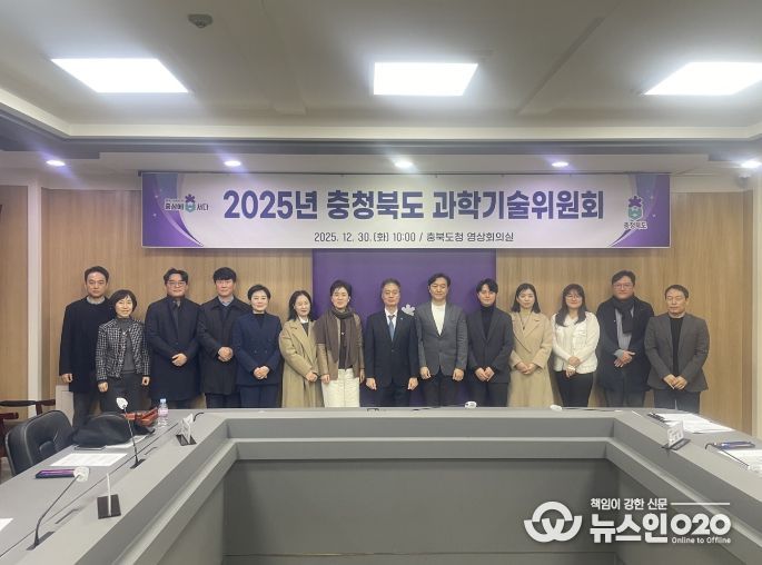 충북도, 2025년 충청북도 과학기술위원회