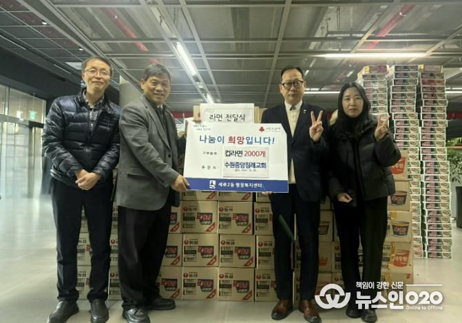 수원시 권선구 세류2동 수원중앙침례교회, 사랑의 라면 전달식