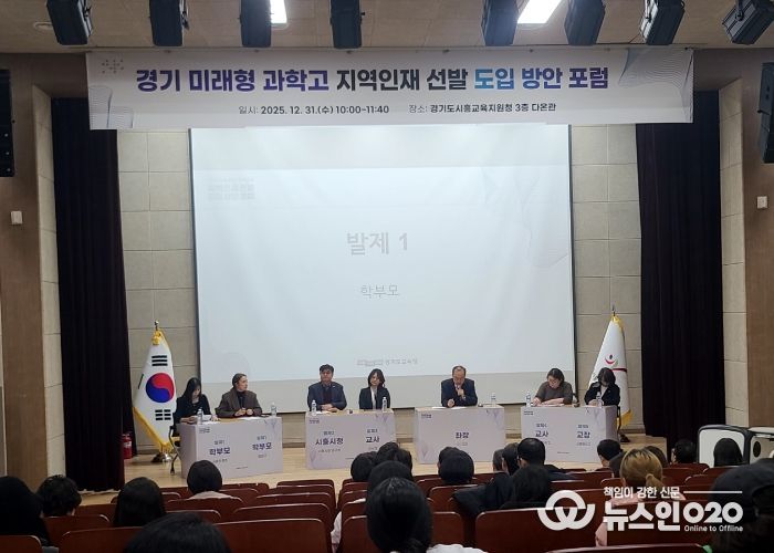 시흥교육지원청, 경기 미래형 과학고 지역인재선발 도입 방안 포럼(6차) 개최