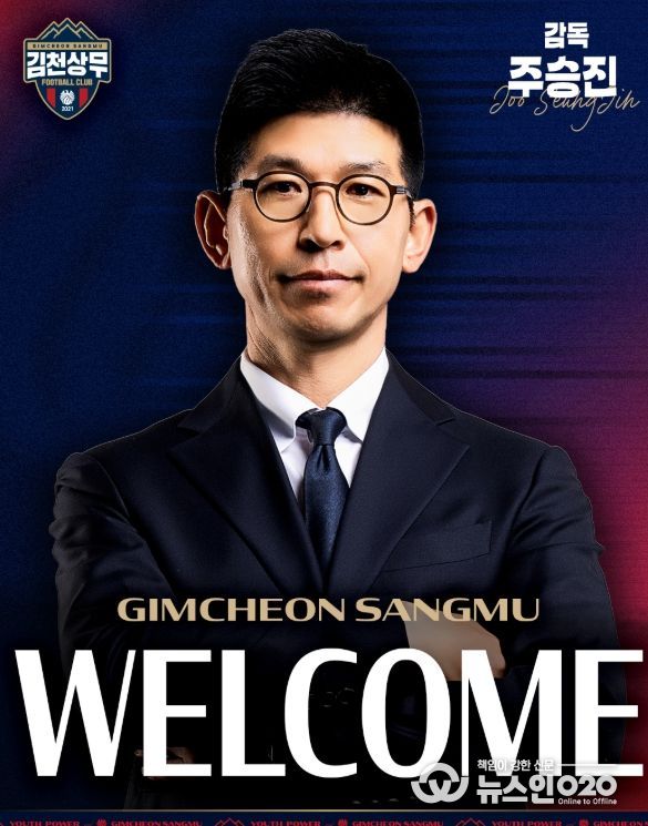 새 사령탑에 주승진 감독 선임