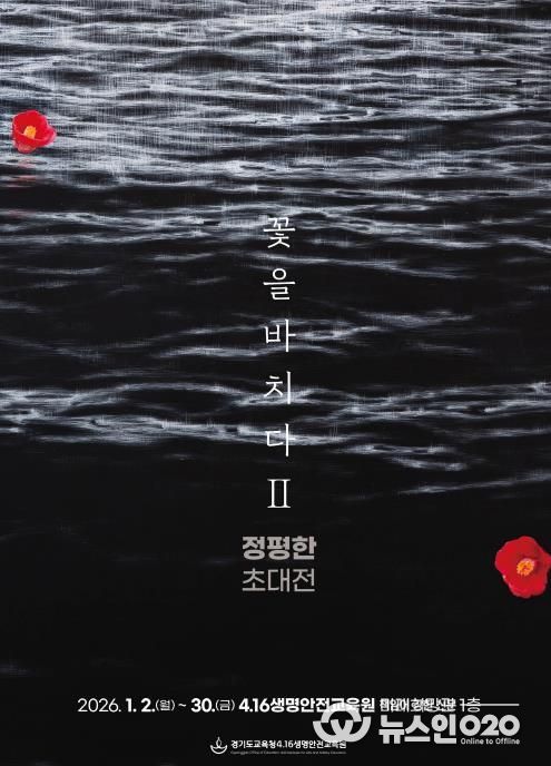 꽃을 바치다 2 포스터