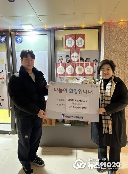 수원시 권선구 곡선동, 경희대미션태권도장, 취약계층 위해 라면 100개 후원