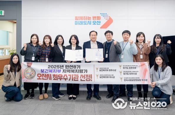 오산시, 보건복지부 지역복지평가 10년 연속 수상