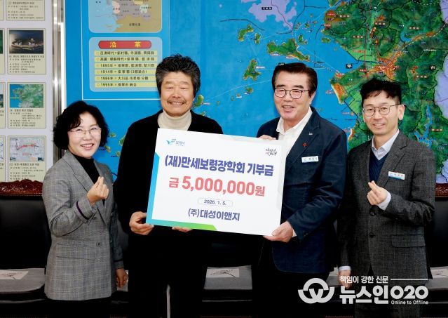 (주)대성이앤지, 만세보령장학회에 장학금 500만 원 기탁