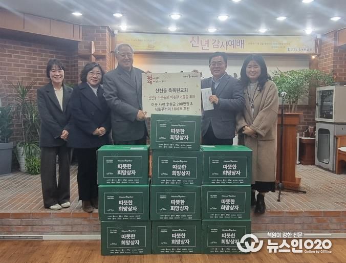 시흥시 신천동 축복된교회, 후원금품 전달하며 이웃 사랑 실천