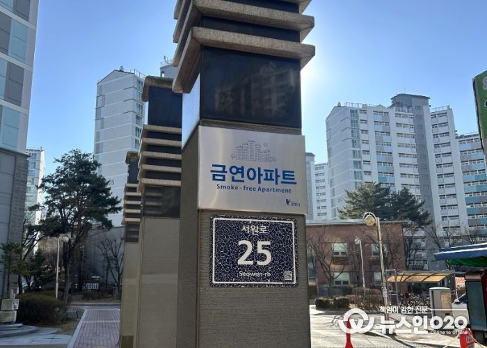 광명역세권 휴먼시아 2단지 아파트(소하동 1391)에 설치된 금연아파트 지정 현판.