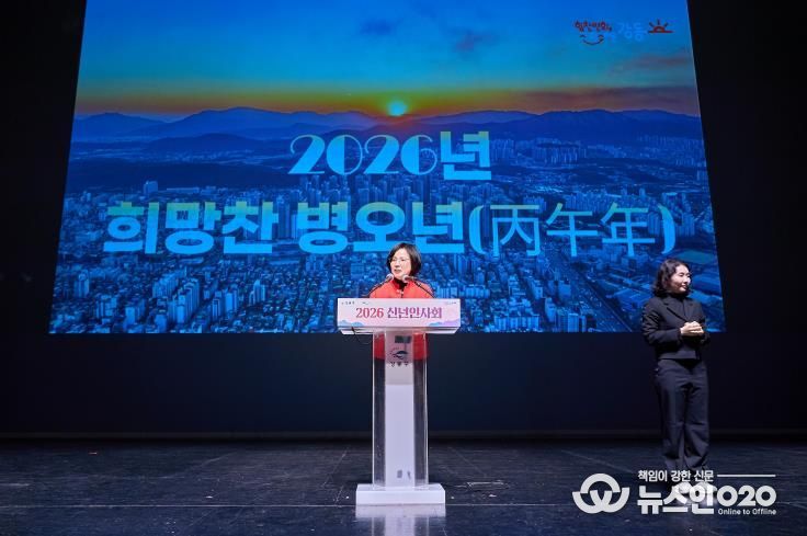 2026년 신년사 연설 중인 이수희 강동구청장