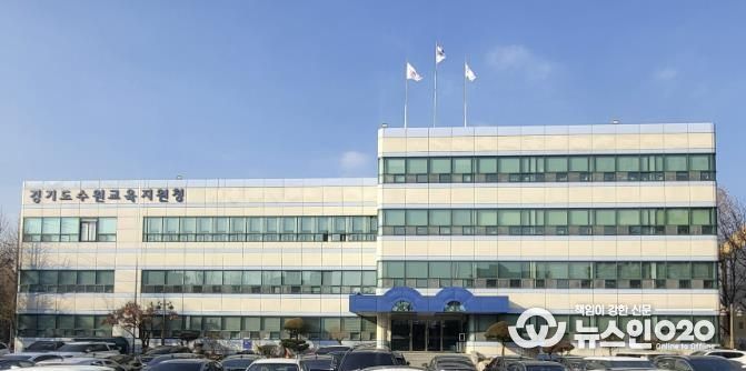 수원교육지원청