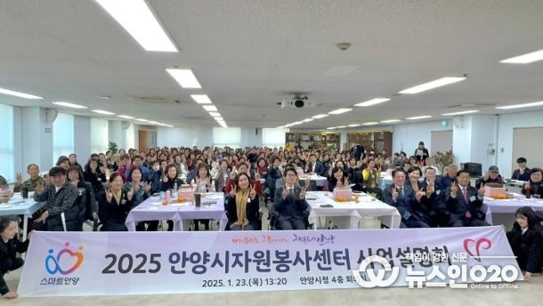 안양시자원봉사센터, 13일 2026 사업설명회 및 신년인사회 개최