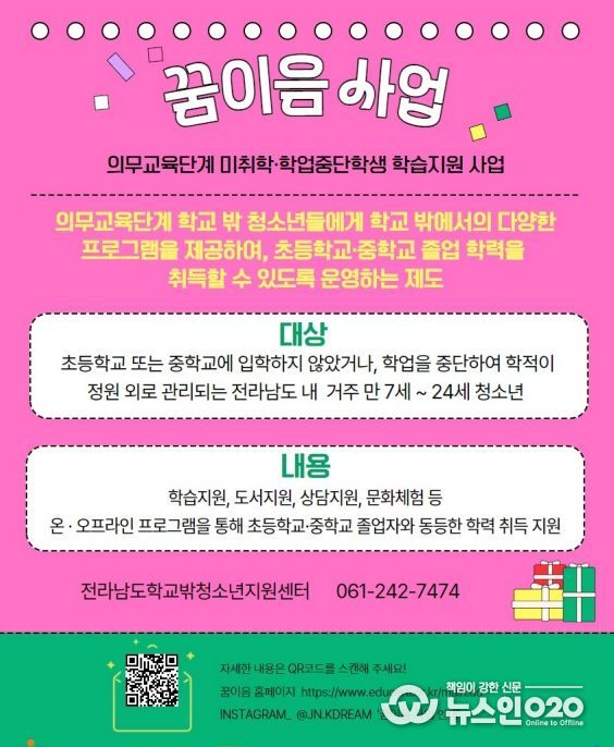 꿈이음 사업 홍보 포스터