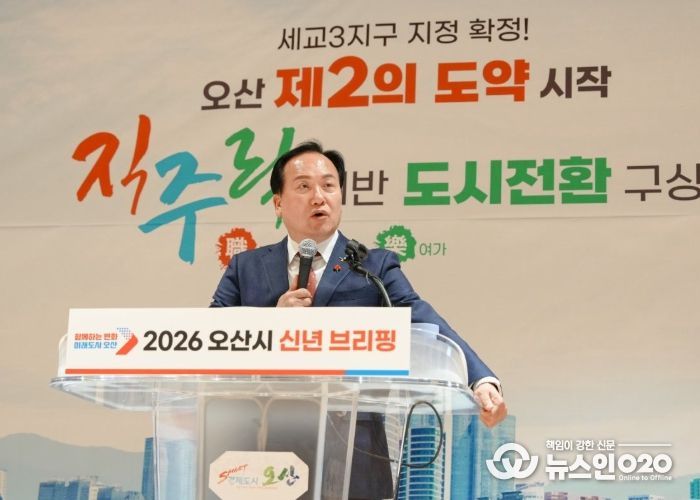 2026년 오산시 신년 브리핑