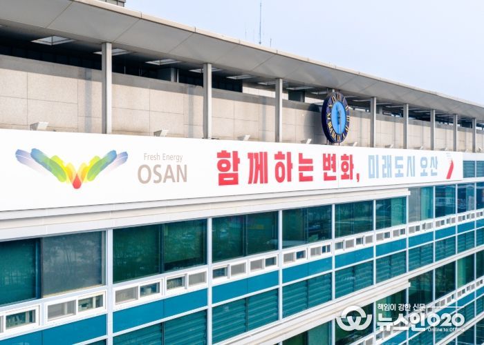 오산시청